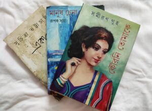 পাঠকের মন - Image of some novels which is favorite of many readers