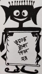 Image of a poster of movie directed by Satyajit Ray. Movie name is "Gupi Baine Bagha Baine". Post name সত্যজিতের সেঞ্চুরি