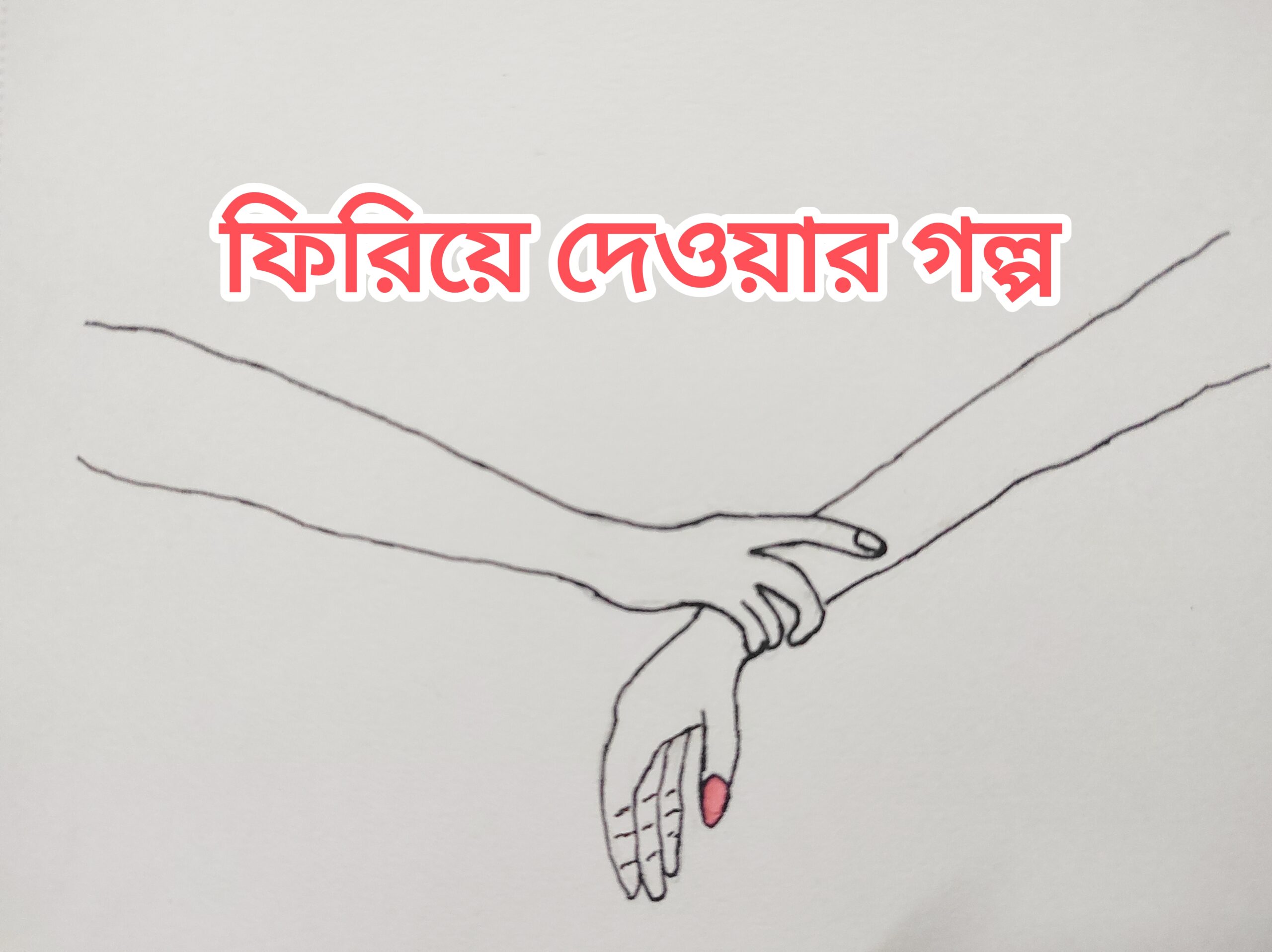 Feature Image of the short story